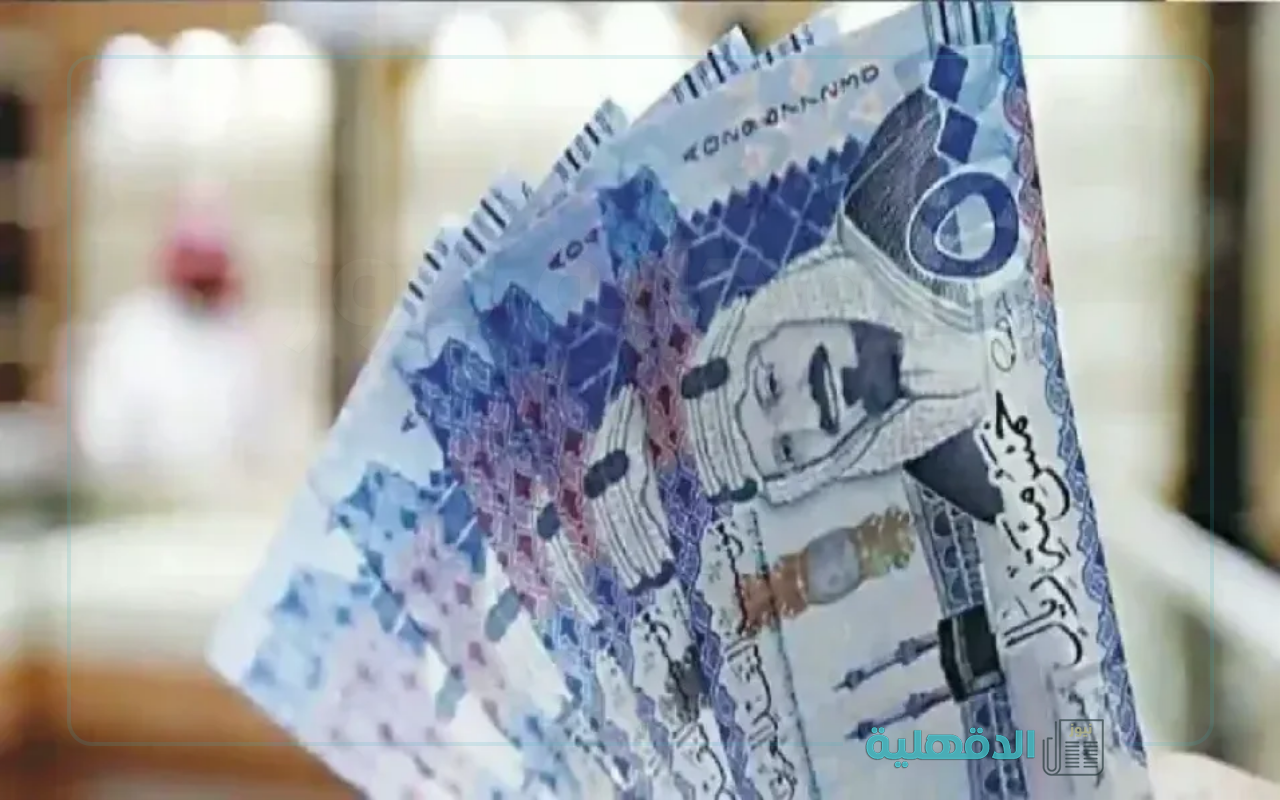 “وزارة الموارد البشرية توضح”.. موعد صرف المكرمة الملكية لشهر رمضان 2025 وشروط الاستحقاق