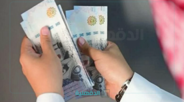 متي الراتب؟.. موعد صرف رواتب الضمان الاجتماعي 1446 الدفعة الـ40 وخطوات الاستعلام عن الأهلية