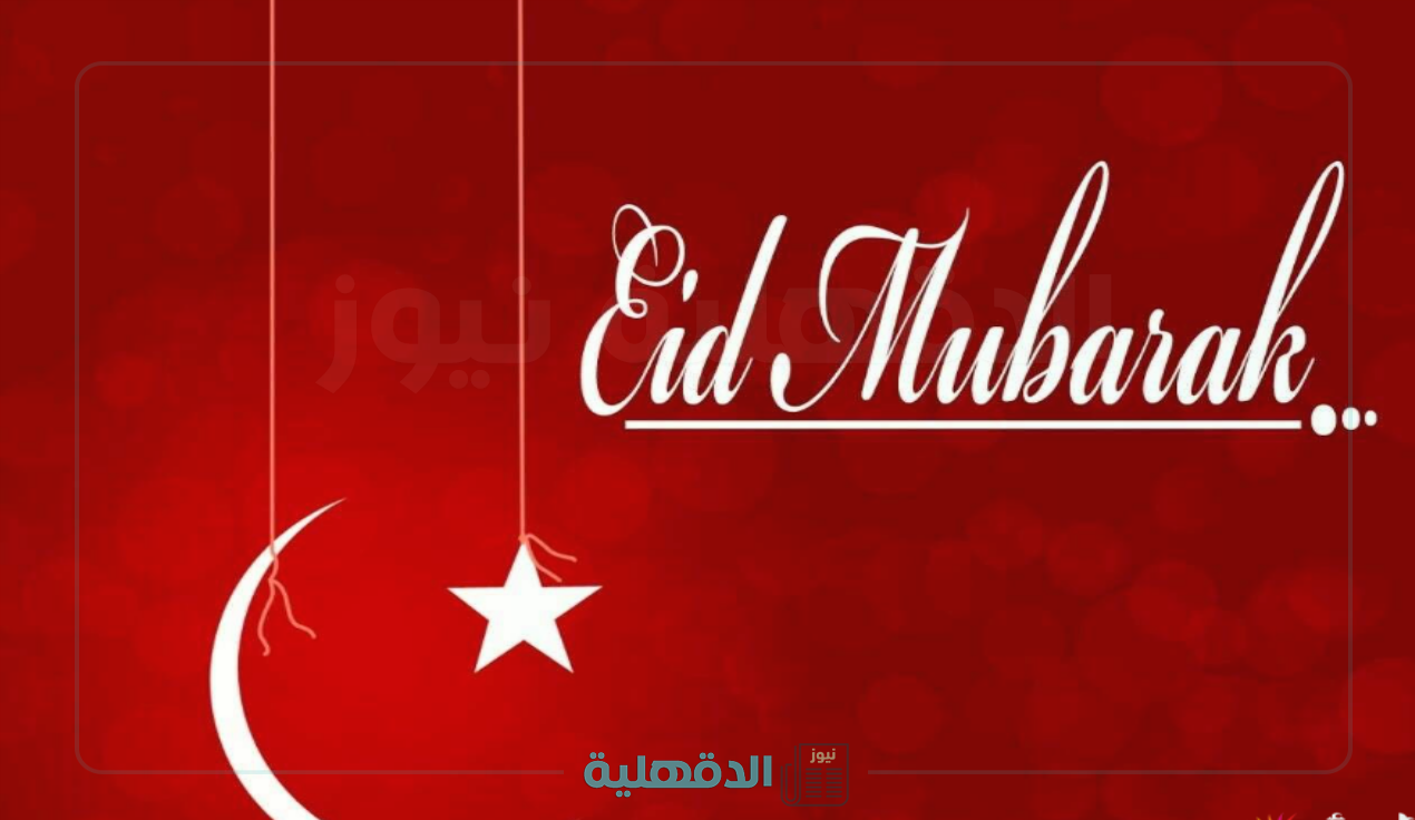 موعد صلاة عيد الفطر 2025 في تركيا وعدد أيام أجازته
