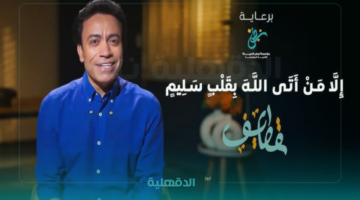 يتصدر التريند.. موعد عرض برنامج قطايف لسامح حسين "رمضان 2025" "بيقدم عظمه في برنامجه"