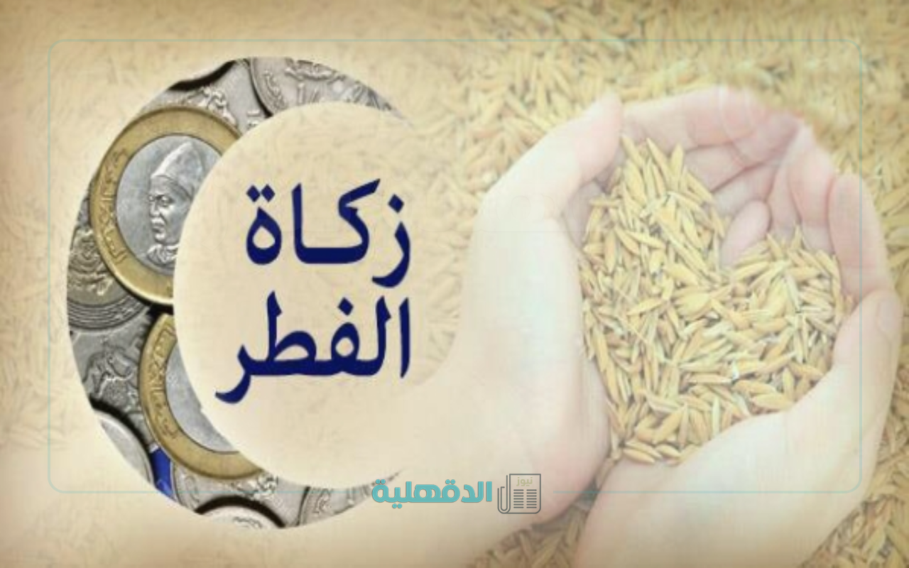 هل تخرج زكاة الفطر نقدًا في السعودية؟ “المفتي العام للمملكة يجيب”