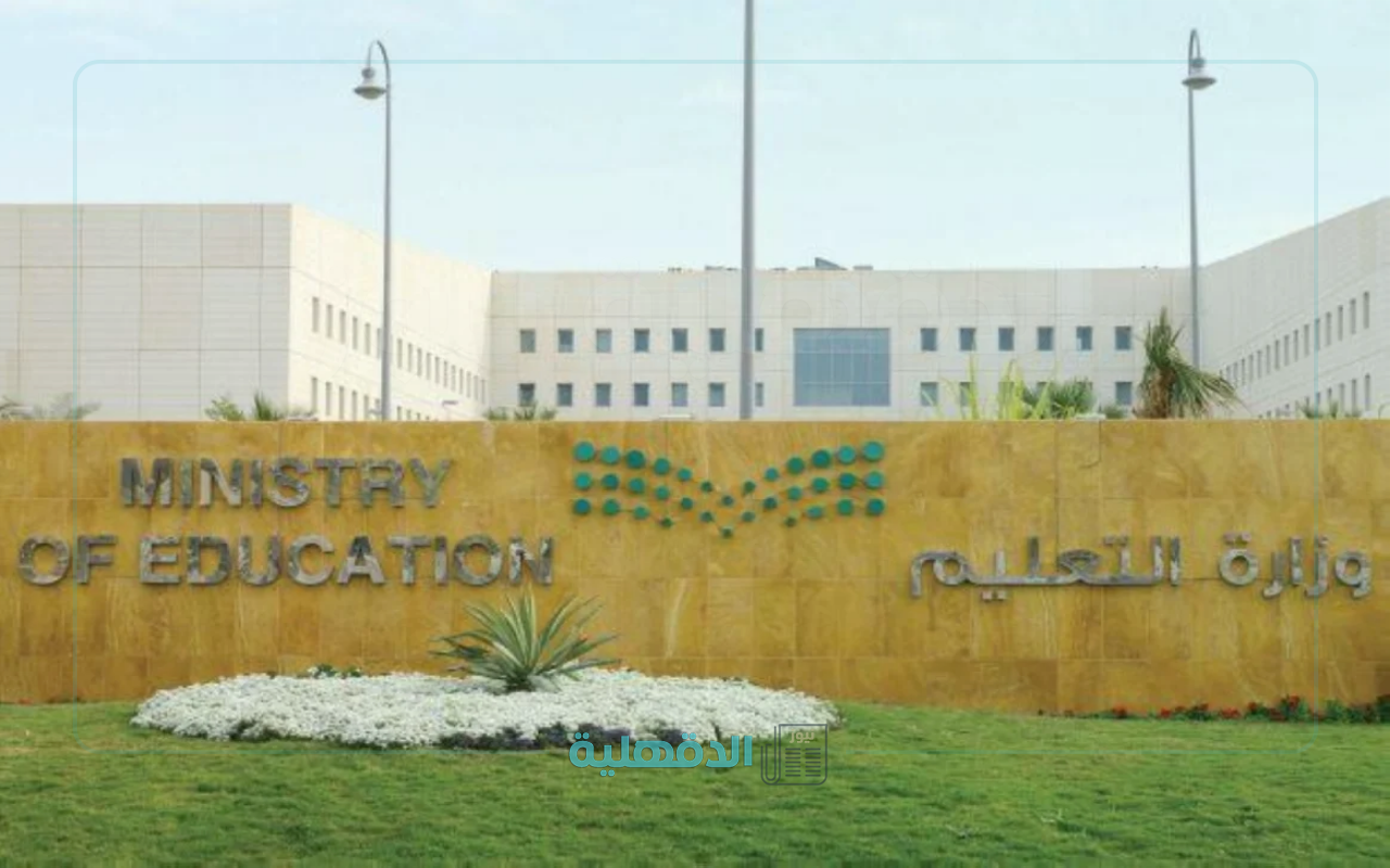 وزارة التعليم السعودية تعلن القواعد التنظيمية لـبرنامج فرص 2025 وموعد الإعلان عن الفرص المتاحة للمعلمين والمعلمات
