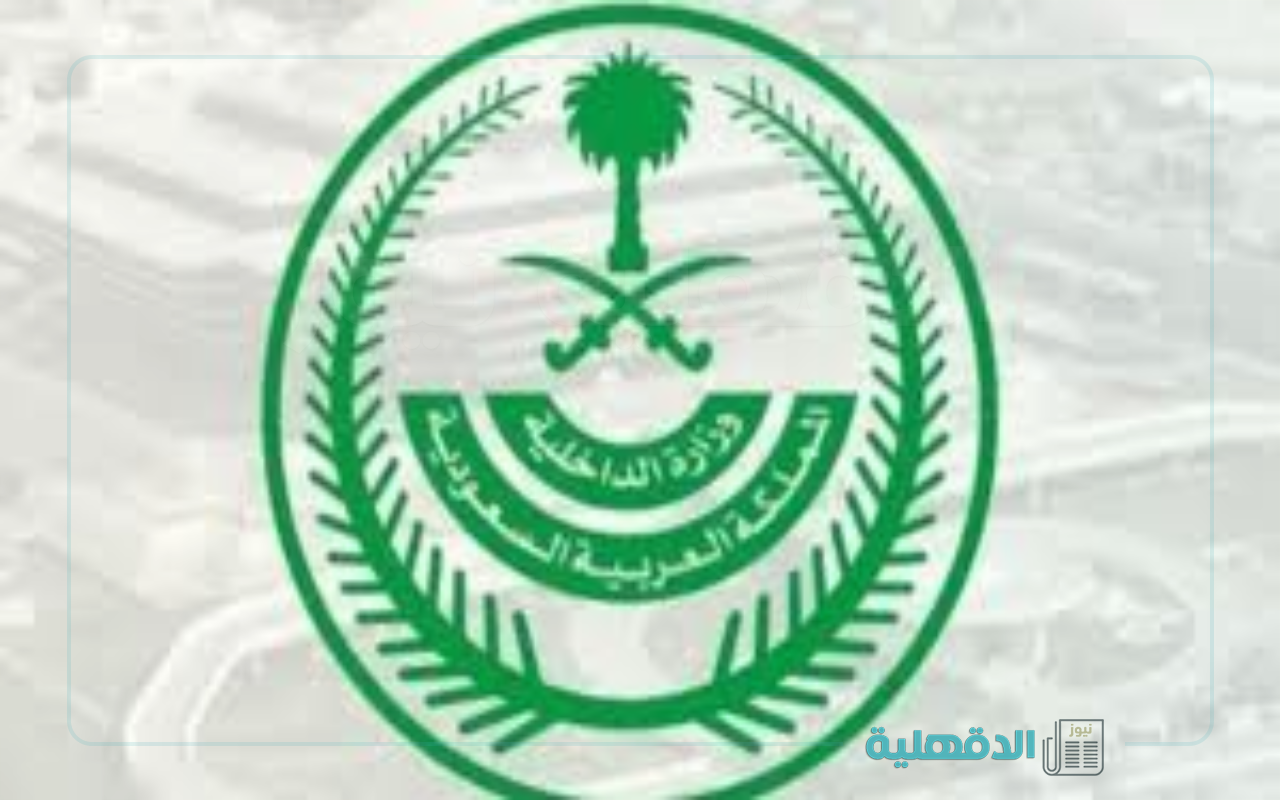 وزارة الداخلية السعودية تعلن عن شروط القبول والتسجيل لرتبة (جندي أول – جندي)