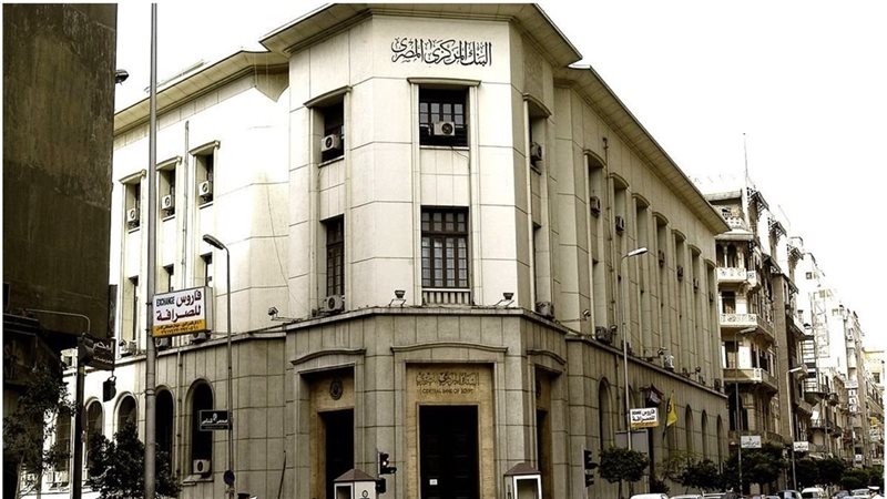 البنك المركزي يُعلن مواعيد عمل البنوك بعد إجازة عيد الفطر