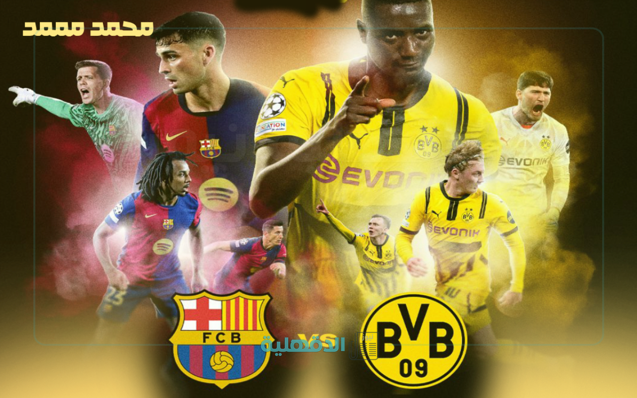 “Barcelona vs Dortmund”القنوات الناقلة لمباراة برشلونة وبروسيا دورتموند في دوري الأبطال والمعلق