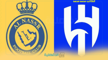 "Hilal vs Alnasr"القنوات الناقلة لمباراة الهلال والنصر اليوم 4 أبريل 2025 والمعلقين