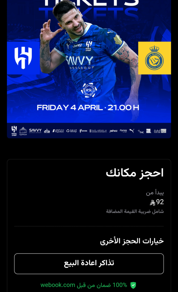 تذاكر مباراة الهلال والنصر دوري روشن