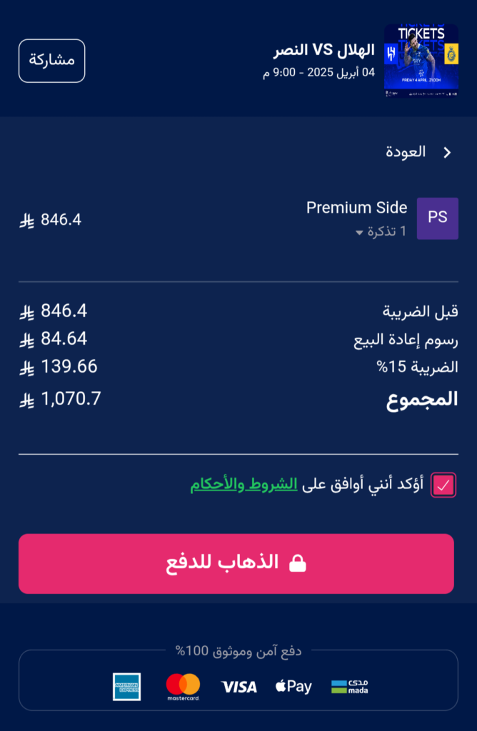 "متوفرة بهذه الطريقة" رابط حجز تذاكر مباراة الهلال والنصر في الجولة 26 دوري روشن