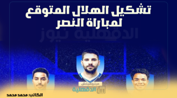 "hilal vs Nasr" تشكيل الهلال المتوقع لمباراة النصر اليوم بدوري روشن السعودي 2025