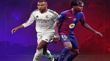 تشكيلة برشلونة وريال مدريد Barcelona vs Real Madrid في نهائي كأس ملك اسبانيا 2025