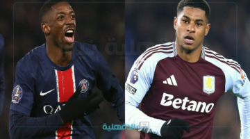 "psg vs aston villa".. القنوات الناقلة لمباراة باريس سان جيرمان وأستون فيلا في دوري أبطال أوروبا 2025 ومعلق وموعد اللقاء