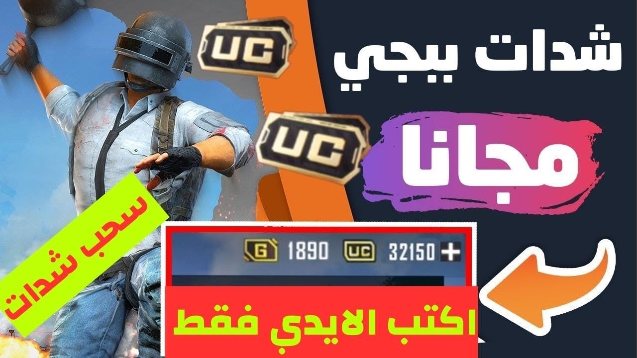 طرق آمنة ومضمونة لشحن شدات ببجي موبايل 2025 pubg mobile واحصل على نقاط وهدايا رائعة