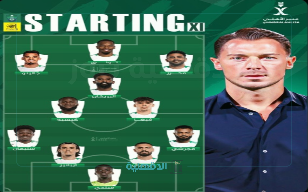 تشكيلة الأهلي ضد الاتحاد al ahli saudi vs al ittihad الرسمية في دوري روشن السعودي 2025 والقنوات الناقلة