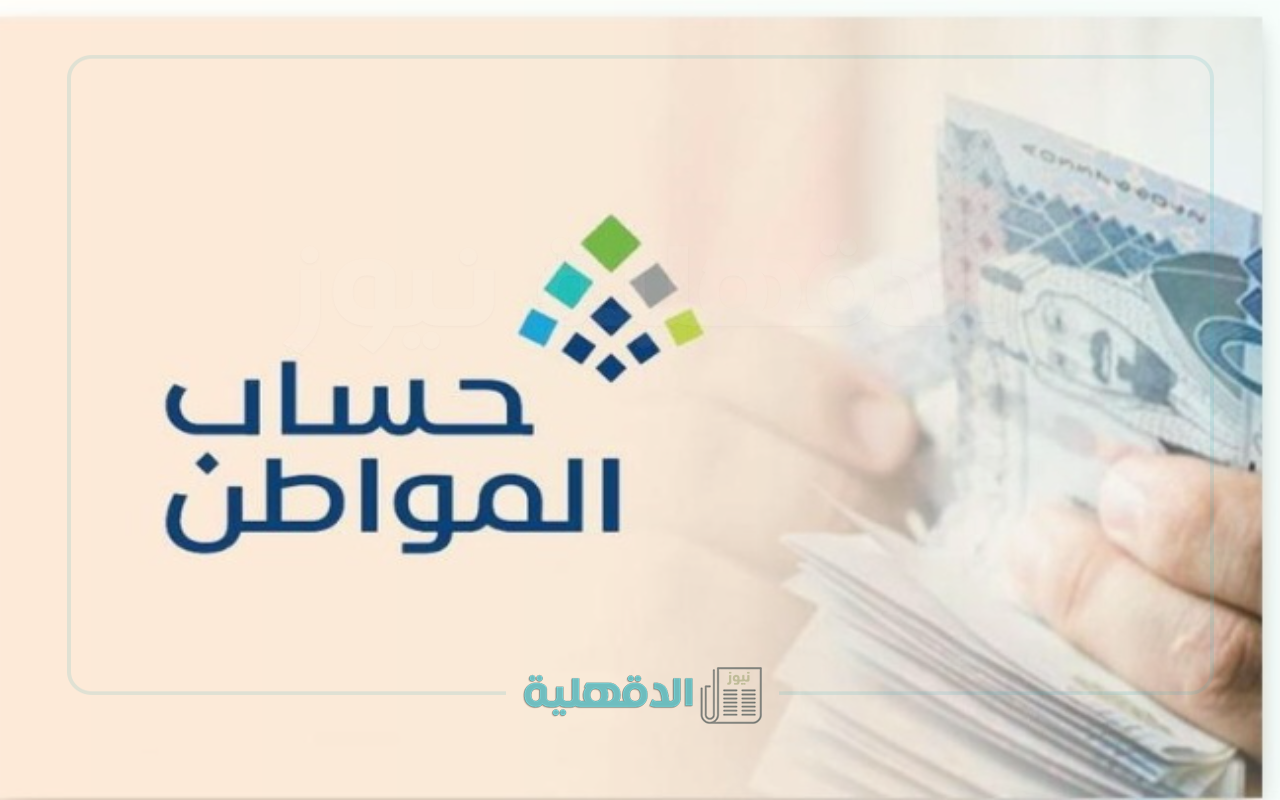 رسمًا.. بدء صرف دعم حساب المواطن دفعة أبريل 2025 الدفعة رقم 89