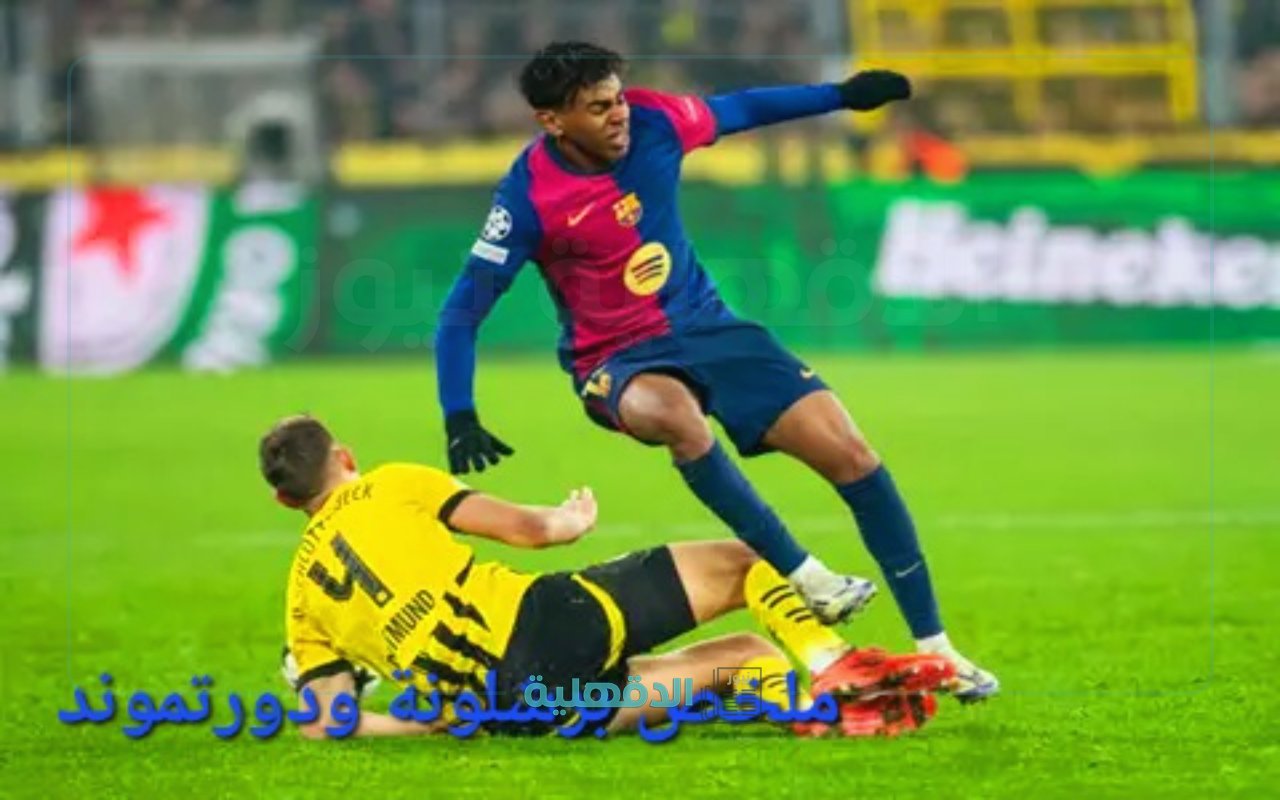 “رباعية تاريخية”.. ملخص مباراة برشلونة ضد دورتموند في ربع نهائي دوري الأبطال وسط تألق ليفاندوفيسكي ورافينيا ولامين يامال