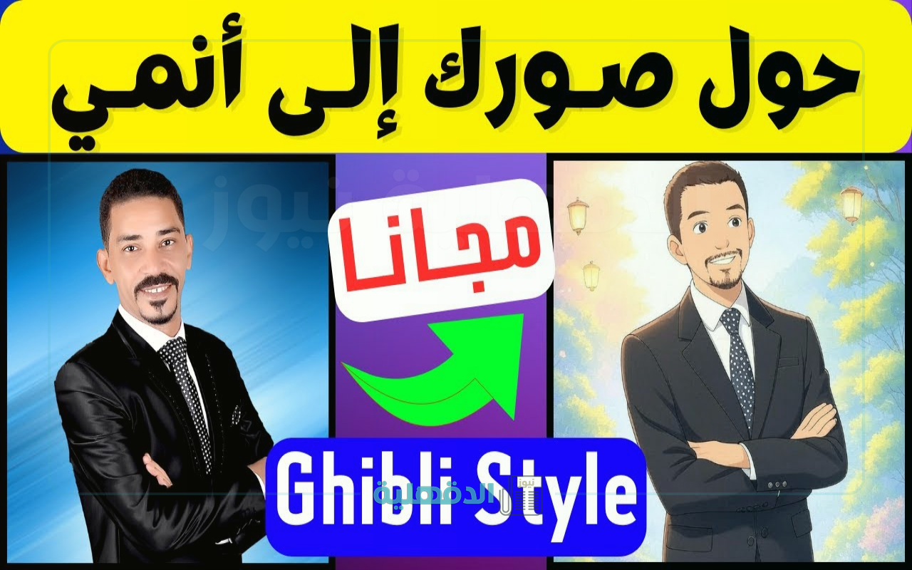 studio ghibli تحويل الصور مجانا .. 4 طرق لتحويل صورتك الى كرتون أنمي