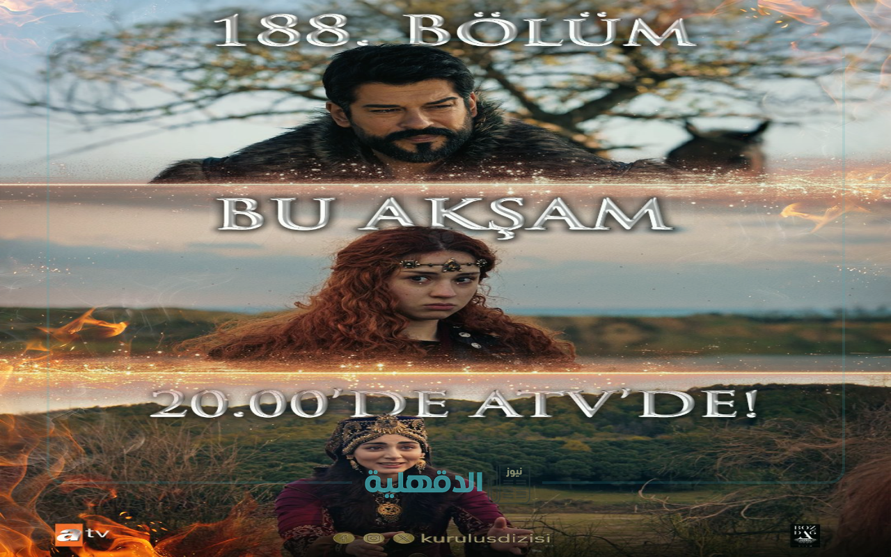 حـــ188 جارية الآن.. مسلسل المؤسس عثمان الحلقة 188 Dailymotion على ATV وقرار عثمان الصادم وانتهاء دور حليمة