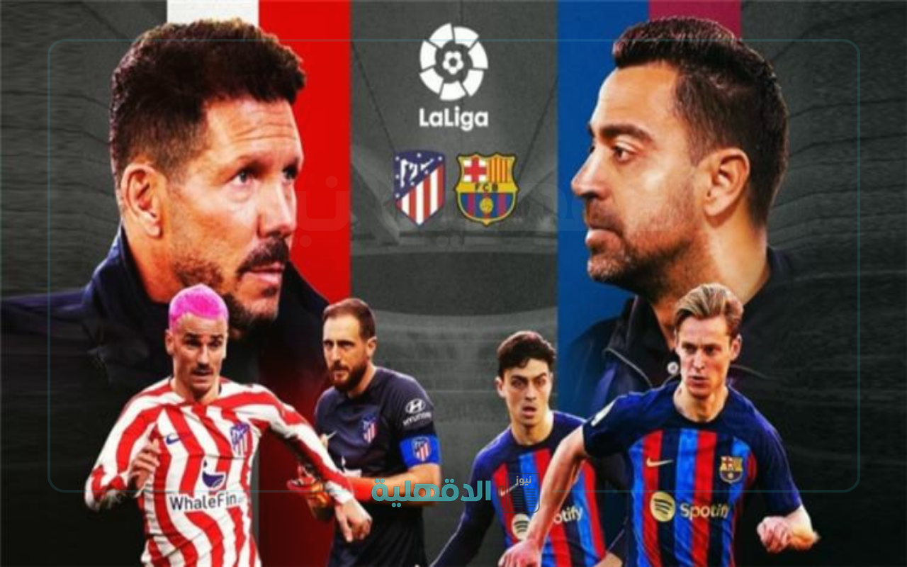 التشكيل المتوقع لبرشلونة أمام أتلتيكو مدريد في كأس ملك إسبانيا والقنوات الناقلة