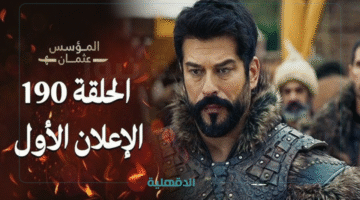 "ملحمة عثمان تشتعل!".. الحلقة 190 من المؤسس عثمان على ترددات القنوات الناقلة بكل الإثارة