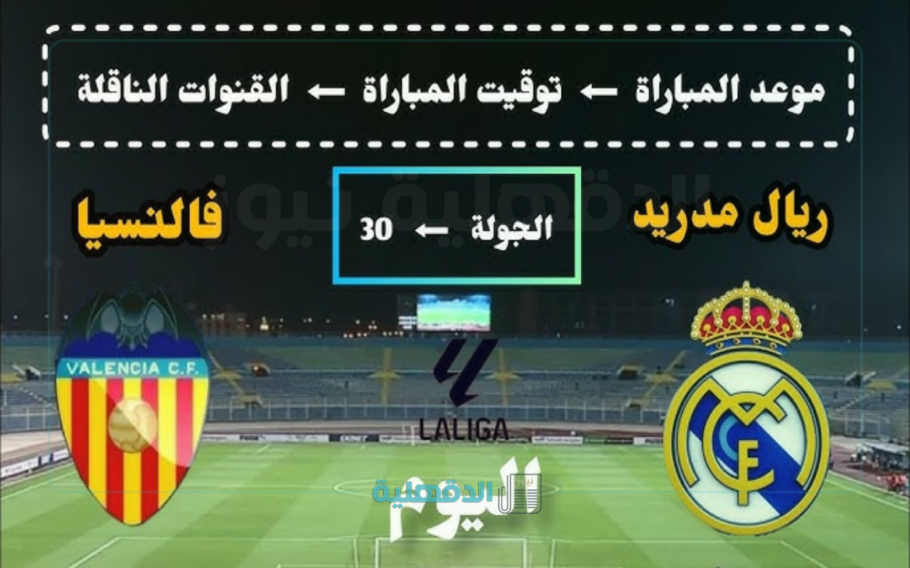 المواجهة نارية .. مباراة الريال اليوم أمام أتلتيك بلباو في الدوري الأسباني تحليلات وتوقعات Real Madrid vs Athletic Bilbao