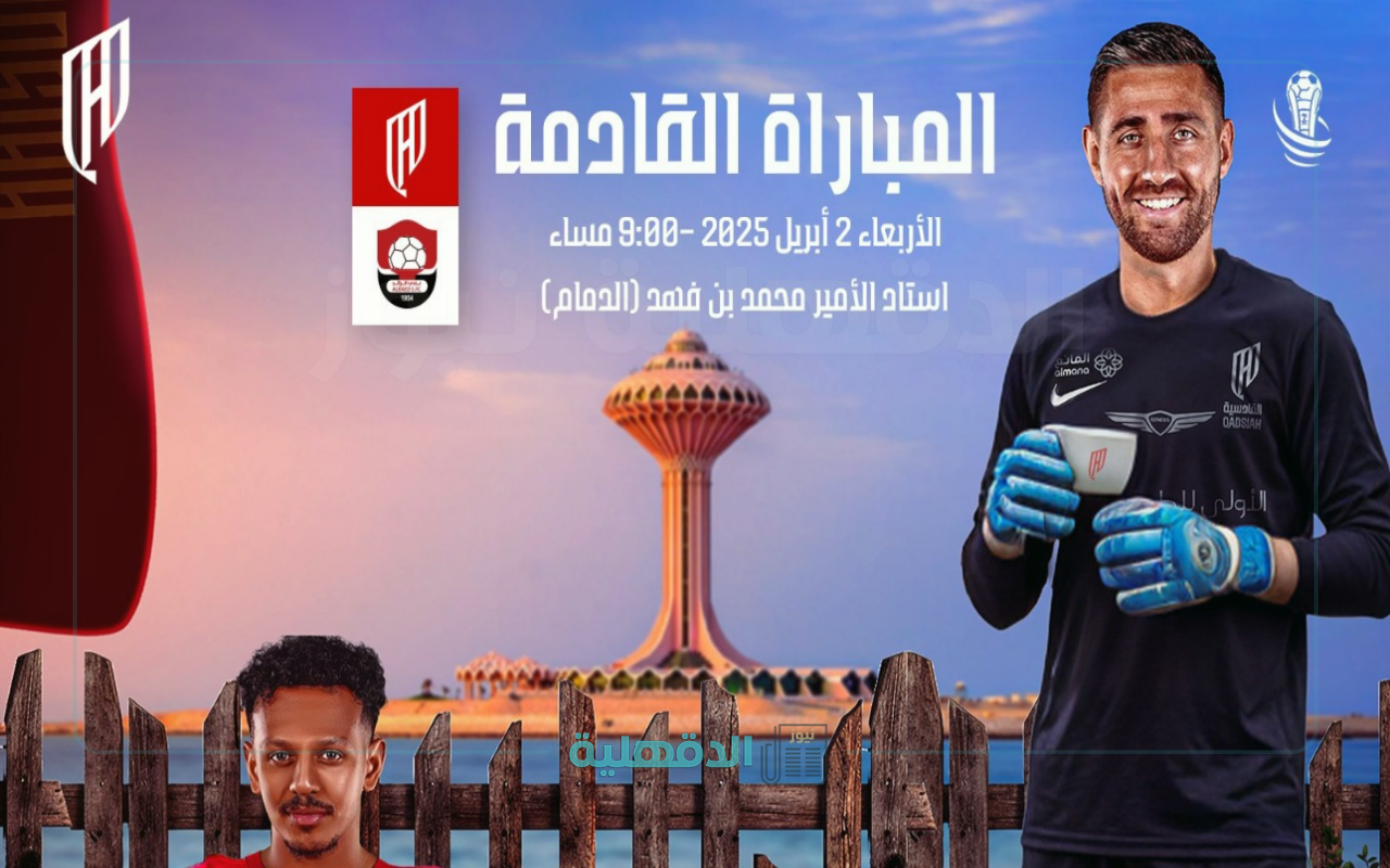 مواجهة نارية لاتفوتك.. القنوات الناقلة لمباراة القادسية أمام الرائد في نصف نهائي كأس خادم الحرمين الشريفين والتشكيل المتوقع