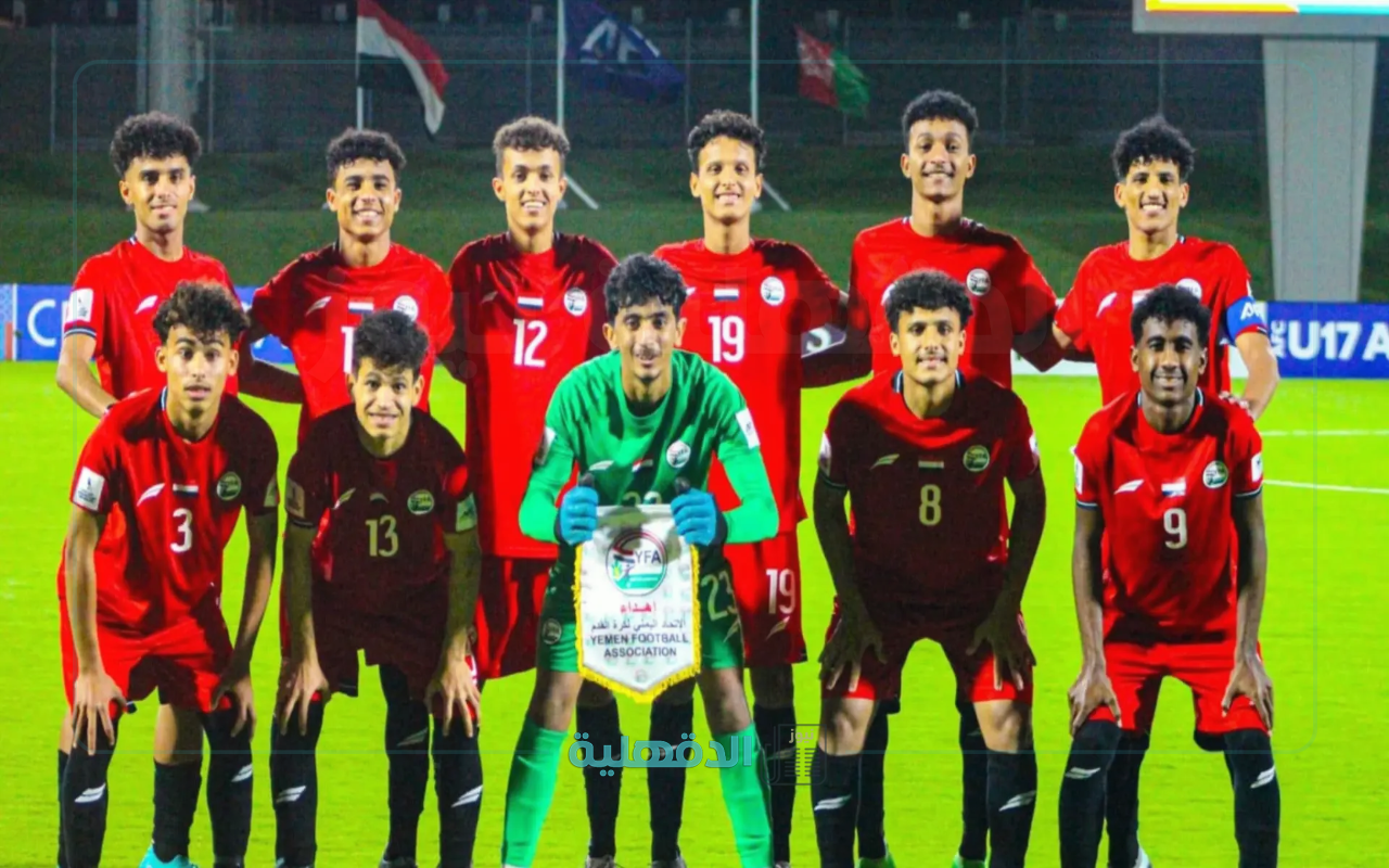 القنوات الناقلة لمباراة اليمن ضد إندونيسيا في كأس آسيا للناشئين تحت 17 سنة