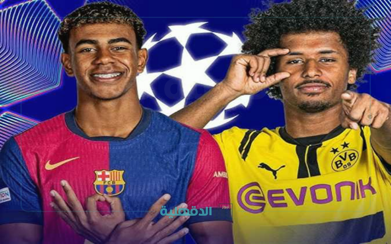 القنوات الناقلة لمباراه برشلونة ضد دورتموند اليوم في دوري ابطال اوروبا 2025