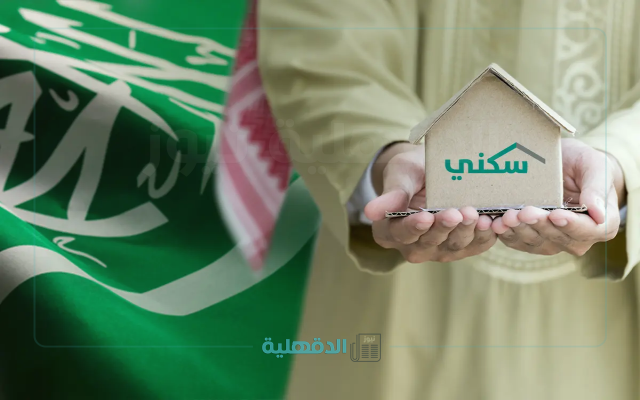 لا تفوت الفرصة.. برامج الدعم السكني بعد التحديث تفتح لك باب التملك بسهولة