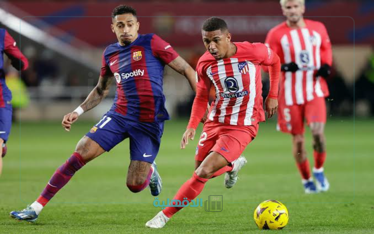 “Barcelona vs Atletico Madrid”.. القناة الناقلة لمباراة برشلونة وأتلتيكو مدريد ومعلق المباراة اليوم في كأس ملك إسبانيا 2025