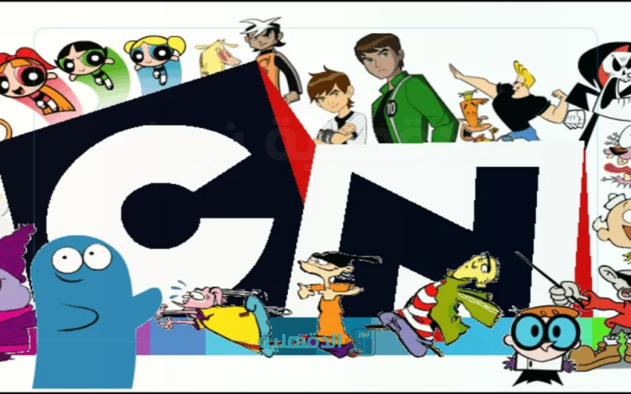 استمتع بأحدث تردد قناة CN بالعربي 2025 لمتابعة أفضل برامج الكرتون بجودة عالية