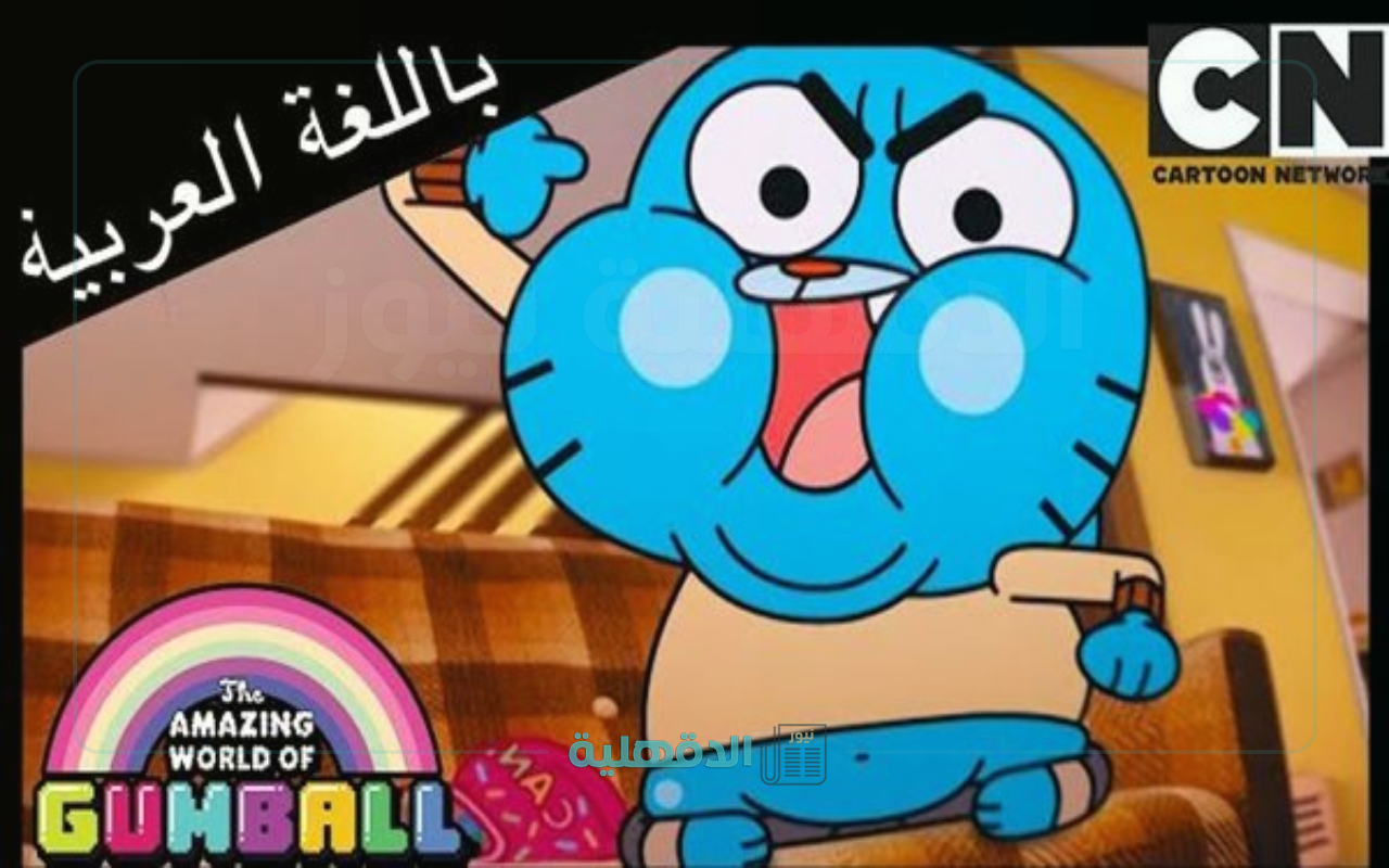 تحديث Cartoon Network Arabic.. تردد قناة CN بالعربية الجديد 2025 على نايل سات وعرب سات
