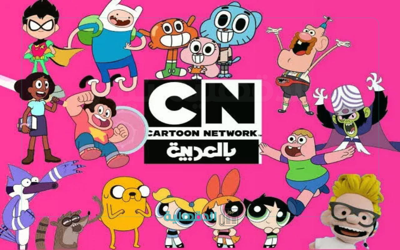 “فرح أطفالك”.. تردد قناة CN بالعربية الجديد على نايل سات 2025 تحديث أبريل لأفضل محتوى كرتوني