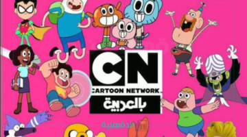 "ثبتها الآن ".. تردد قناة cn بالعربية على نايل سات وعرب سات كرتون نتورك 2025