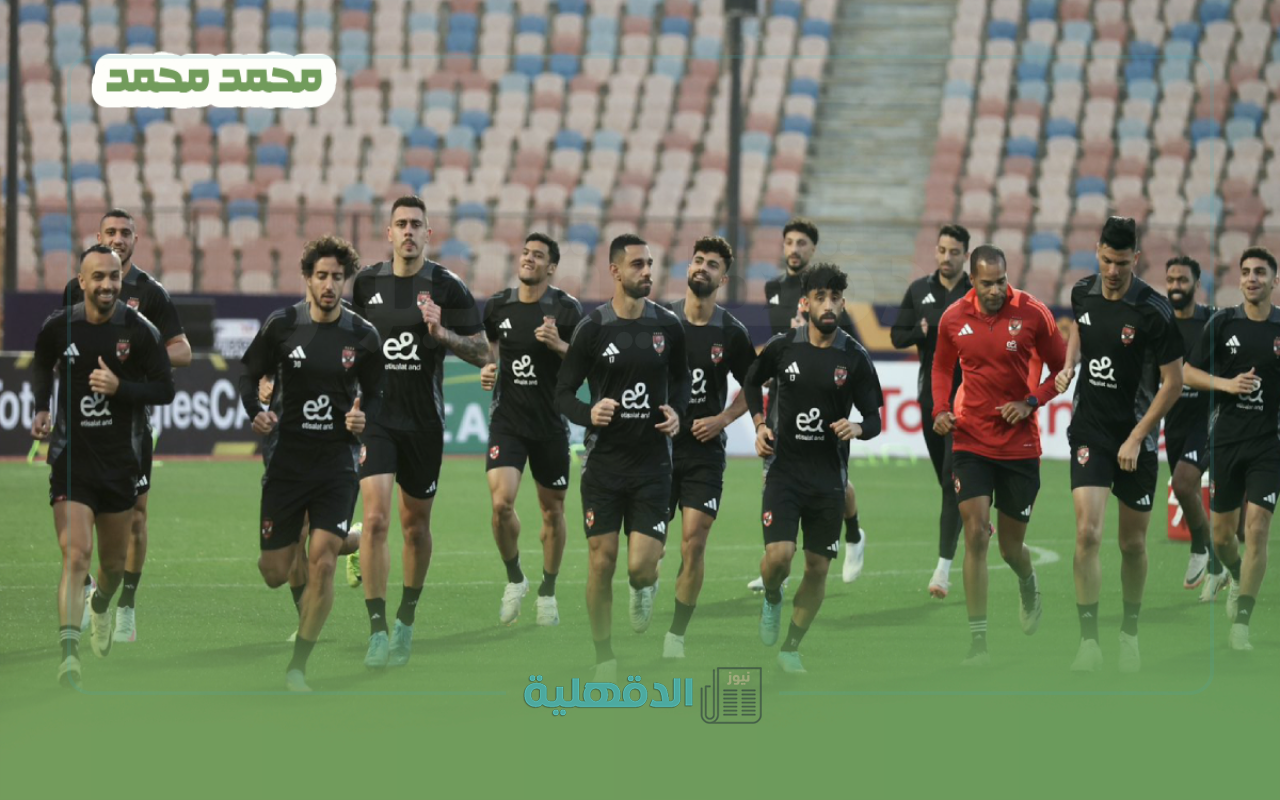 تشكيل الأهلي المتوقع أمام صن داونز في إياب نصف نهائي دوري أبطال أفريقيا 2025