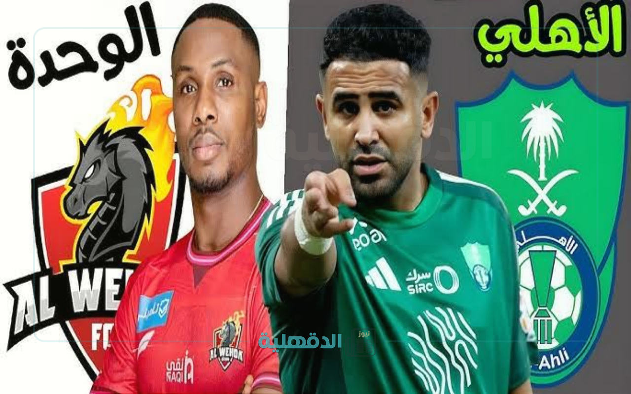 “صراع القمة”.. تشكيل الأهلي المتوقع ضد الوحدة بالجولة 29 في دوري روشن السعودي 2025 وموعد اللقاء