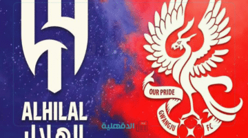 تشكيل الهلال ضد غوانغجو في دوري أبطال آسيا 2025 والقنوات الناقلة