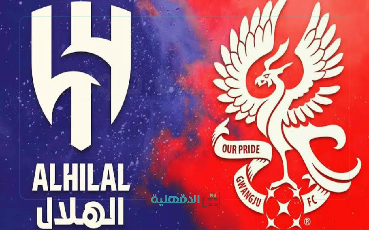 تشكيل الهلال ضد غوانغجو في دوري أبطال آسيا 2025 والقنوات الناقلة