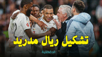 تشكيل مباراة الريال ضد فالنسيا الرسمي Real Madrid vs Valencia في الدوري الإسباني 2025 والقنوات الناقلة