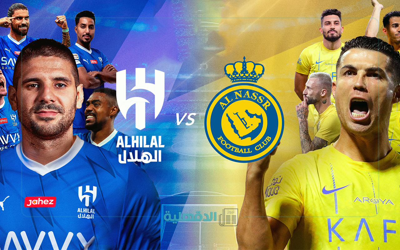تشكيل مباراة الهلال ضد النصر الرسمي Al-Hilal vs Al-Nassr في الدوري السعودي 2025 والقنوات الناقلة