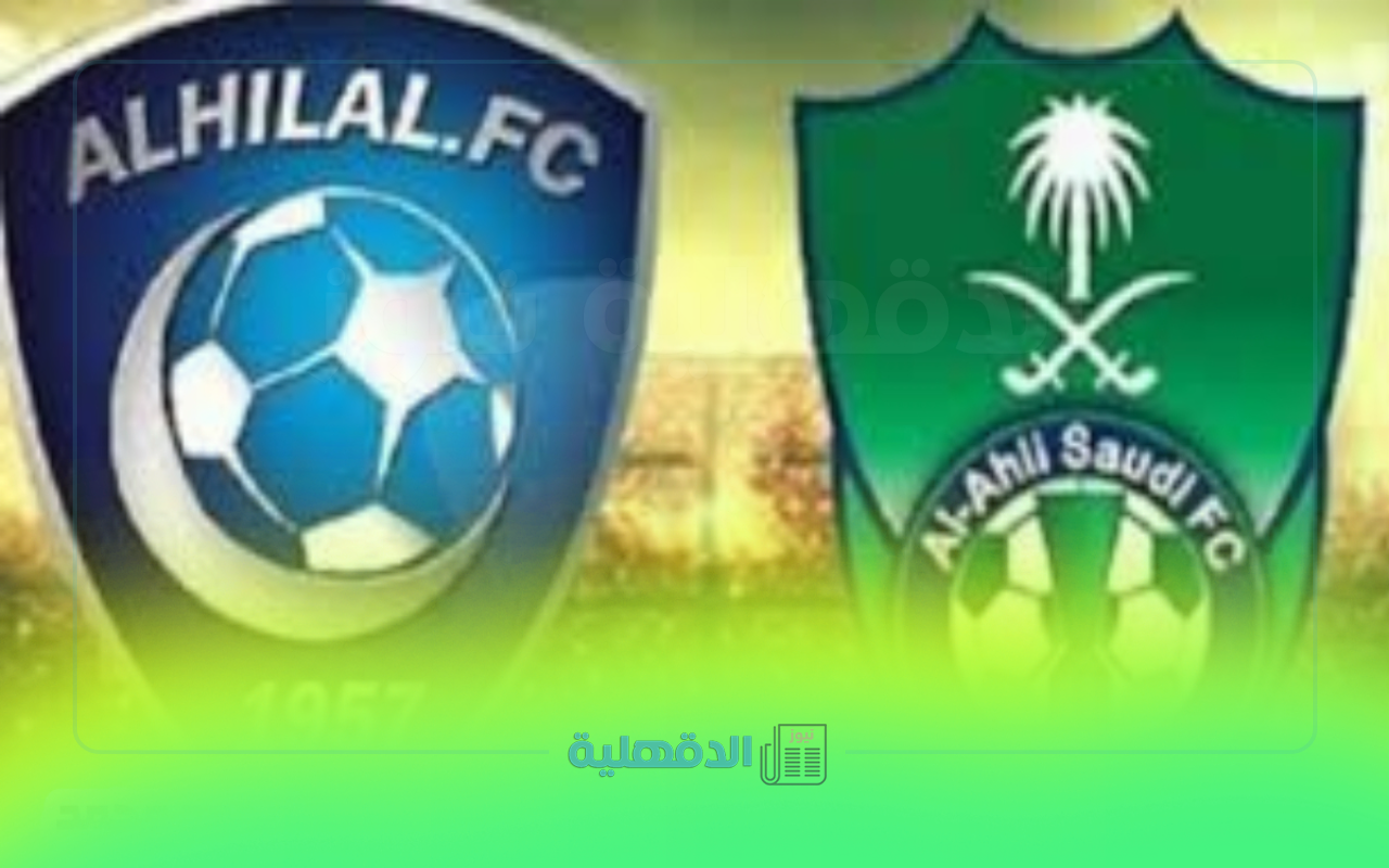 ثلاثية تاريخية.. الأهلي السعودي يفوز على الهلال في مباراة حماسية ويتأهل إلى نهائي دوري أبطال آسيا للنخبة.. من سجل الأهداف؟