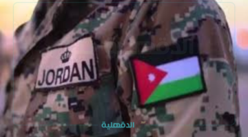 استعلم الآن.. خطوات الاستعلام عن أسماء مستفيدي الإسكان العسكري في الأردن لشهر أبريل 2025