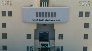 خطوات التقديم علي قرض الإسكان العسكري في الأردن 2025 والشروط المطلوبة