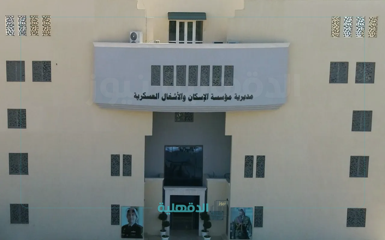 خطوات التقديم علي قرض الإسكان العسكري في الأردن 2025 والشروط المطلوبة