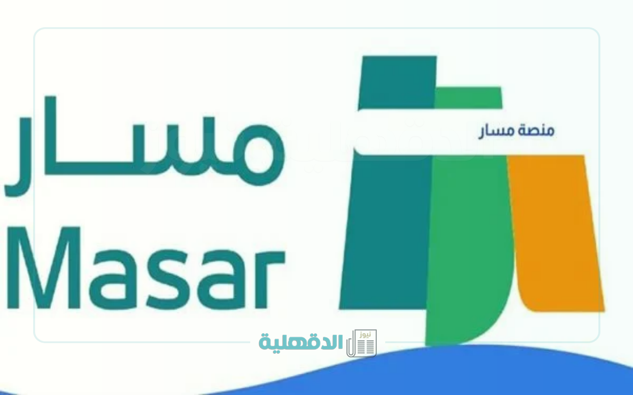 “Massar”.. خطوات تسجيل التلاميذ الجدد في السنة الأولى بالمغرب 2025 – 2026 عبر منصة مسار