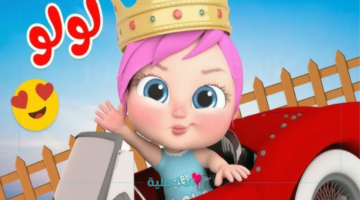 ذات جودة عالية تردد وناسة كيدز الجديد على نايل سات 2025.. الفرجة الممتعة تبدأ الآن!