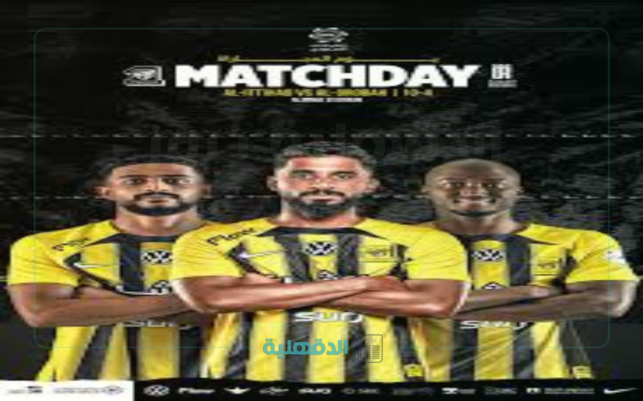 إحجز تذكرتك الآن.. رابط حجز تذاكر مباراة الاتحاد ضد العروبة في الدوري السعودي 2025 وموعد المباراة