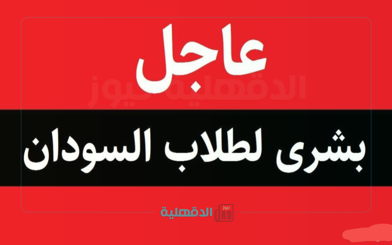 “أخيراً!”.. رابط نتيجة الشهادة السودانية 2025 شوف اسمك وسط الناجحين عبر موقع وزارة التربية والتعليم