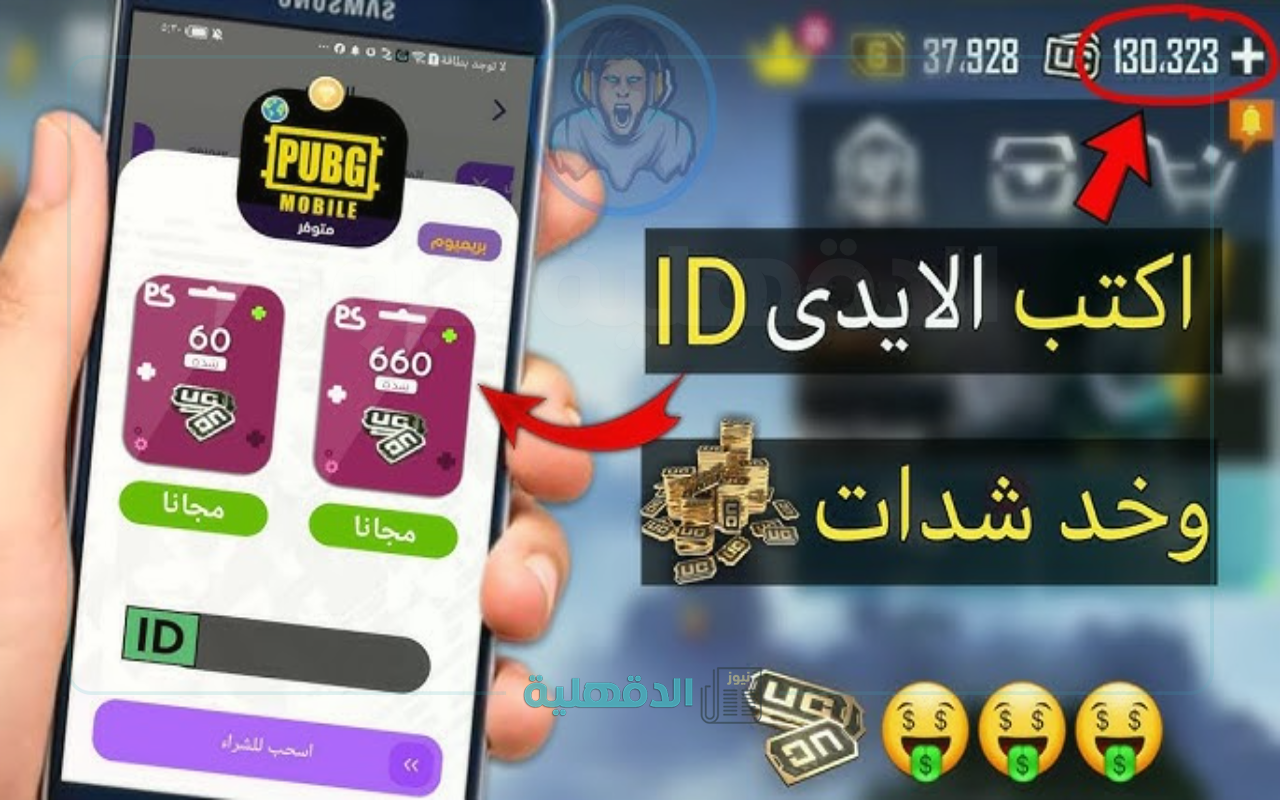بطريقة آمنه 100%..خطوات شحن شدات ببجي موبايل 2025 PUBG Mobile واستمتع بهجوم العمالقة