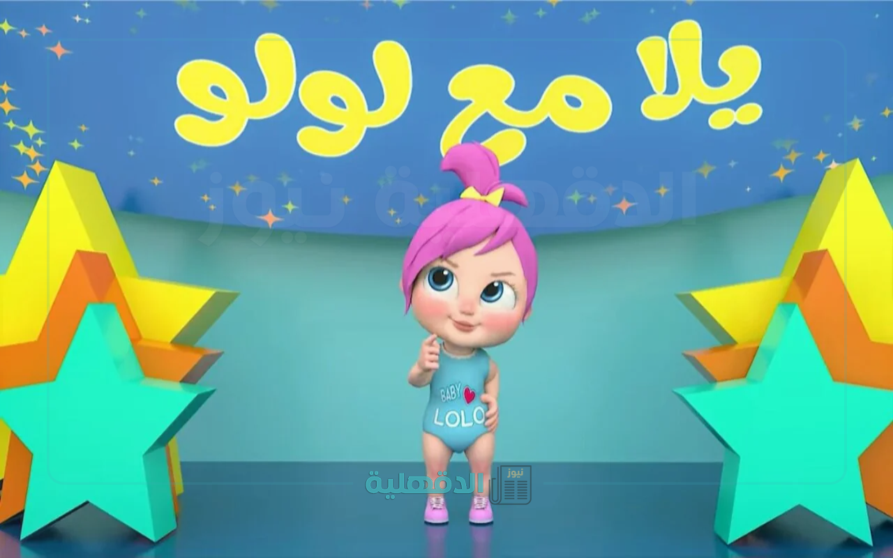 ضبط تردد قناة وناسة 2025 لأطفالك.. أحلى الأناشيد وبرامج في انتظارهم!