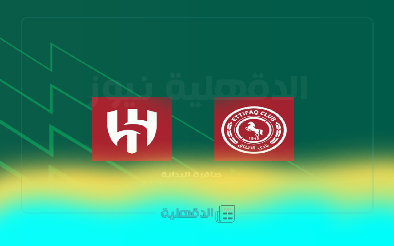 قمة الجولة.. معلق مباراة الهلال والاتفاق والقنوات الناقلة في دوري روشن السعودي